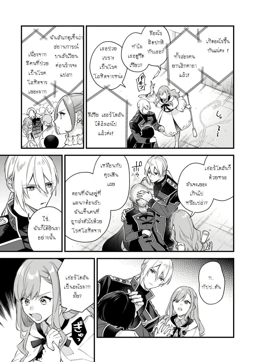 I Want to Be a Receptionist of The Magic World! page 3