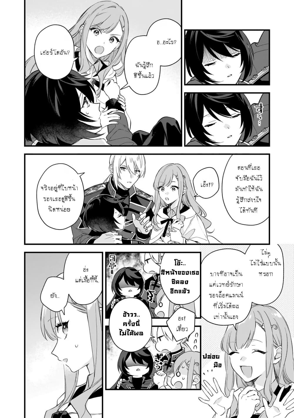 I Want to Be a Receptionist of The Magic World! page 4