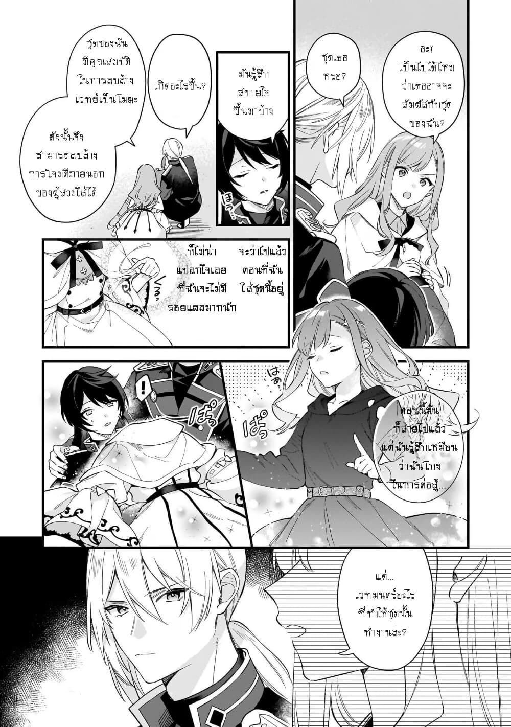 I Want to Be a Receptionist of The Magic World! page 5