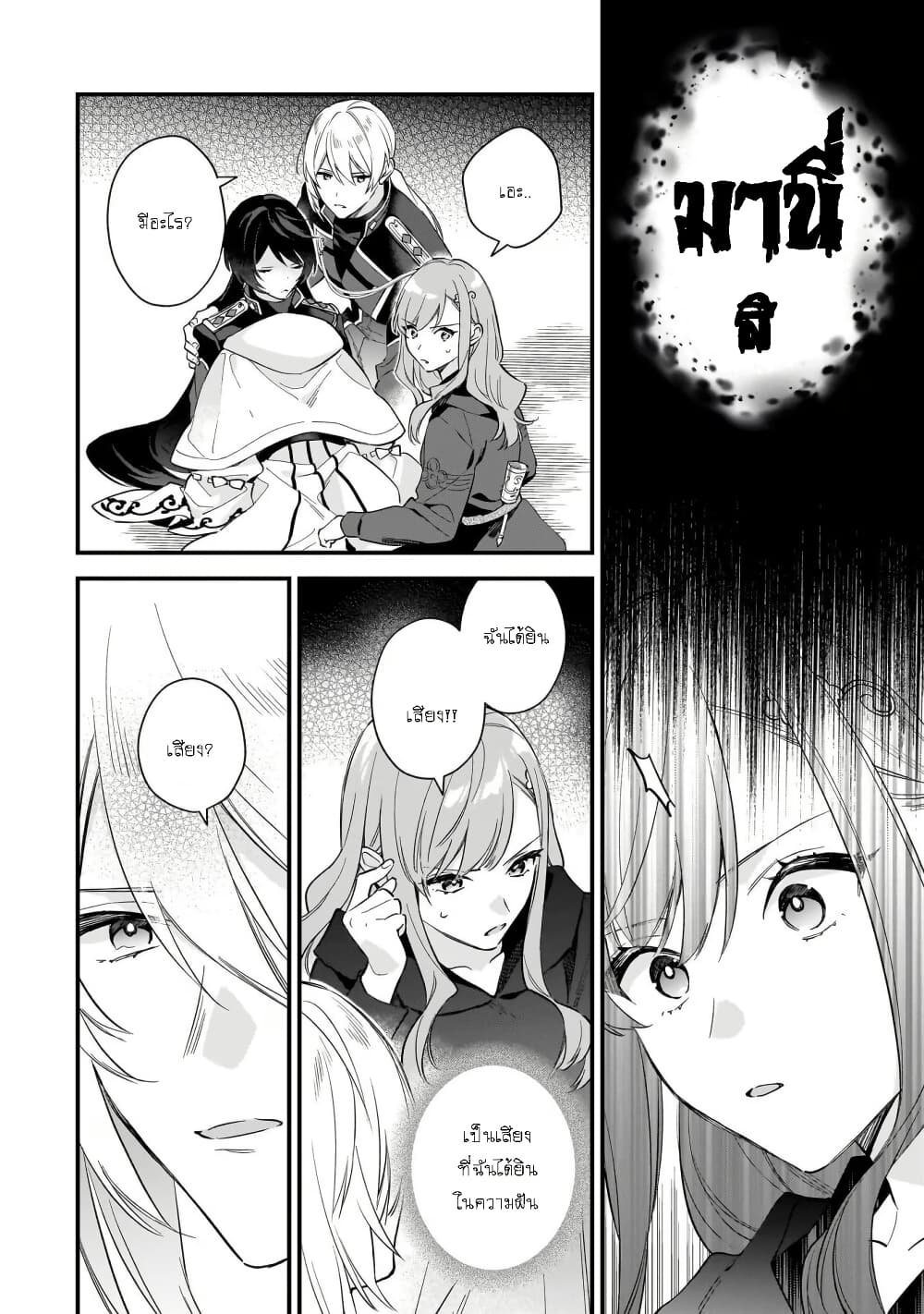 I Want to Be a Receptionist of The Magic World! page 6