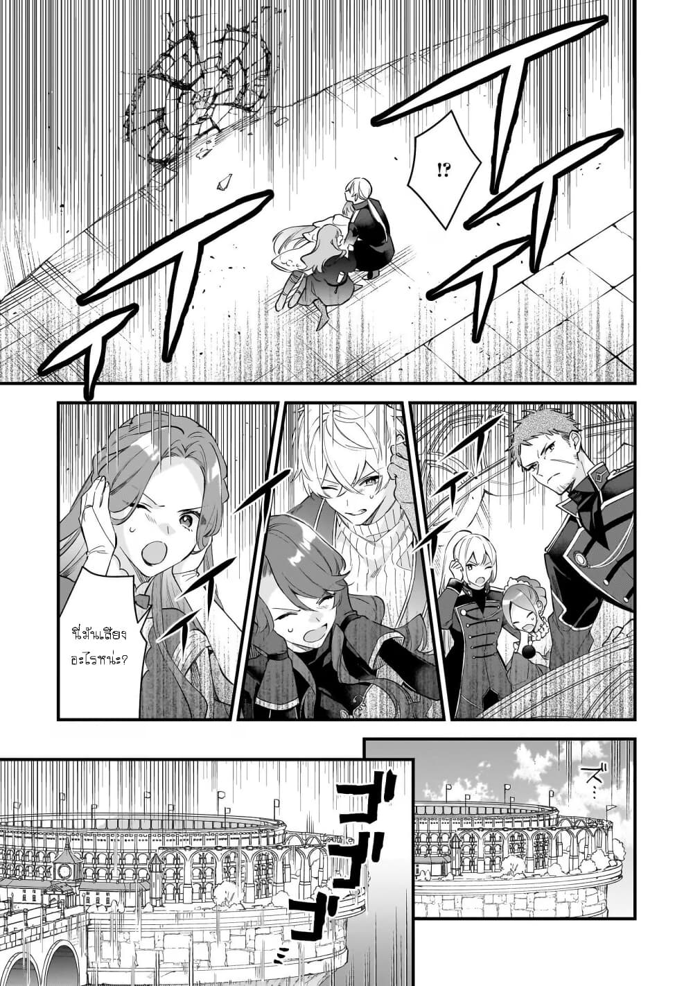 I Want to Be a Receptionist of The Magic World! page 7