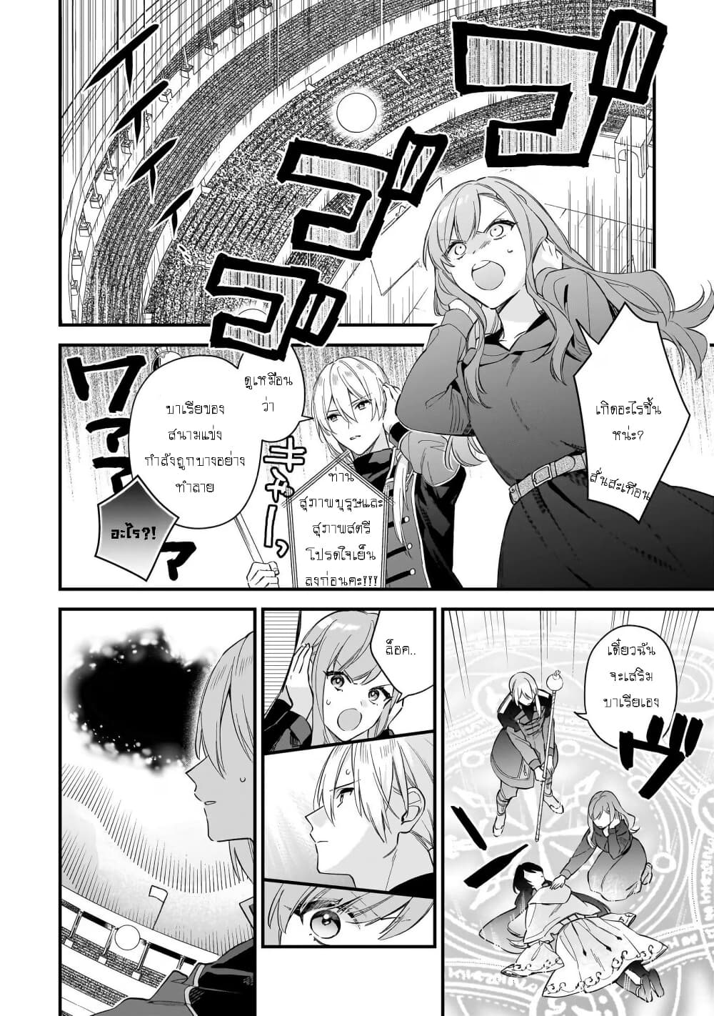 I Want to Be a Receptionist of The Magic World! page 8