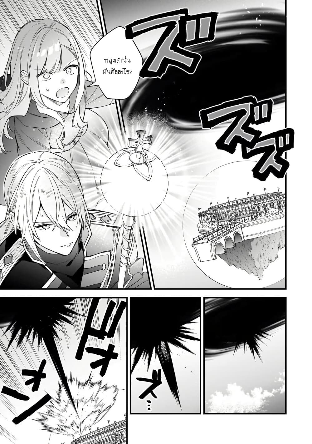 I Want to Be a Receptionist of The Magic World! page 9