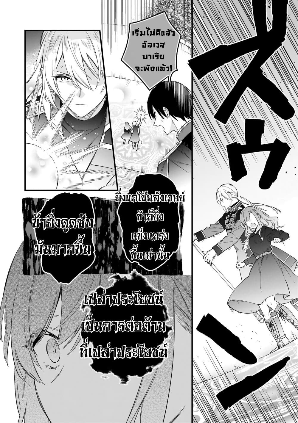 I Want to Be a Receptionist of The Magic World! page 10