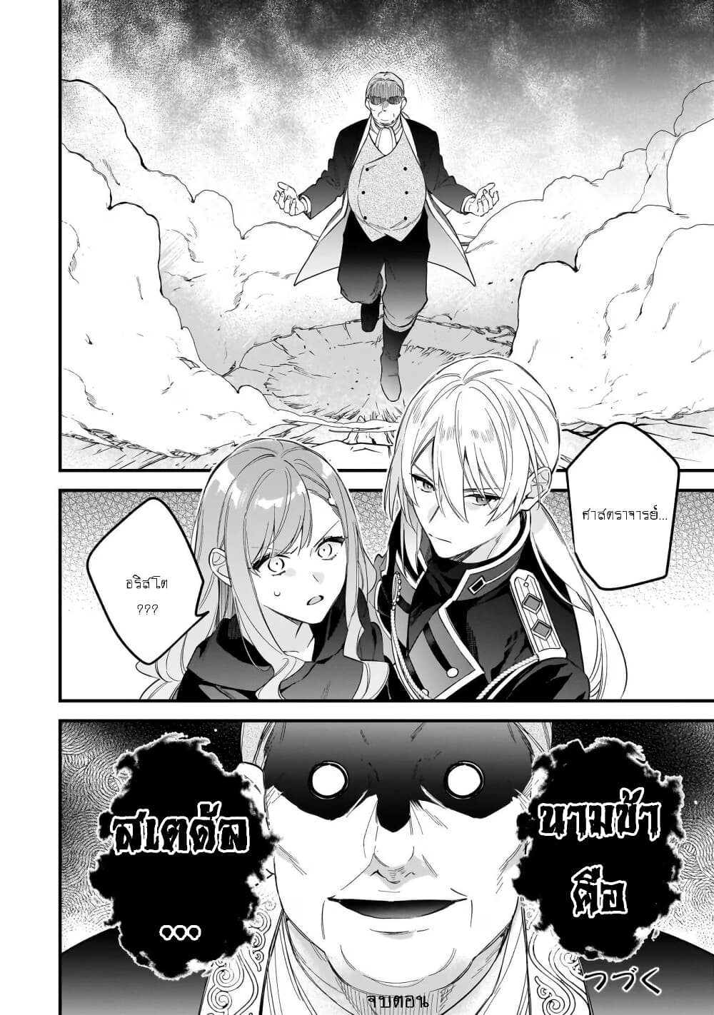 I Want to Be a Receptionist of The Magic World! page 14