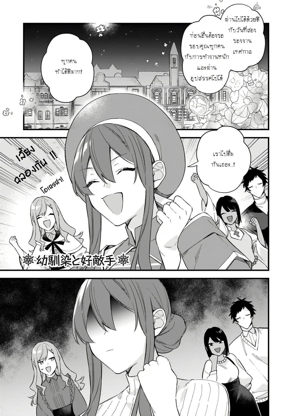 I Want to Be a Receptionist of The Magic World! page 2