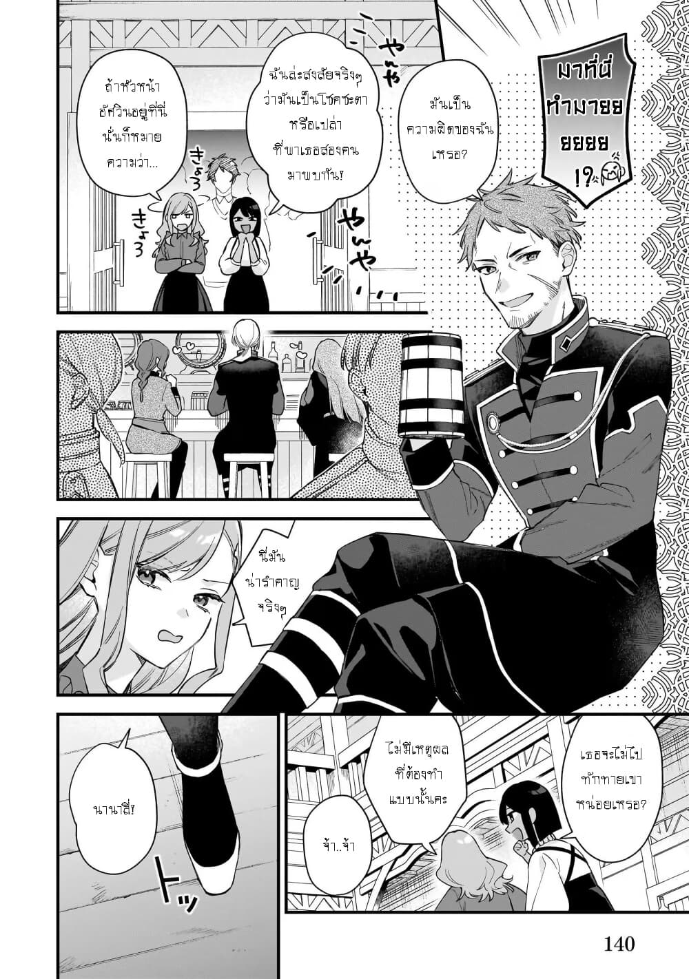 I Want to Be a Receptionist of The Magic World! page 3