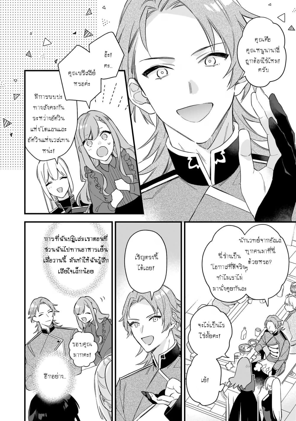 I Want to Be a Receptionist of The Magic World! page 5