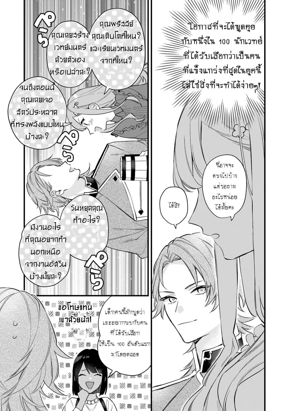 I Want to Be a Receptionist of The Magic World! page 6