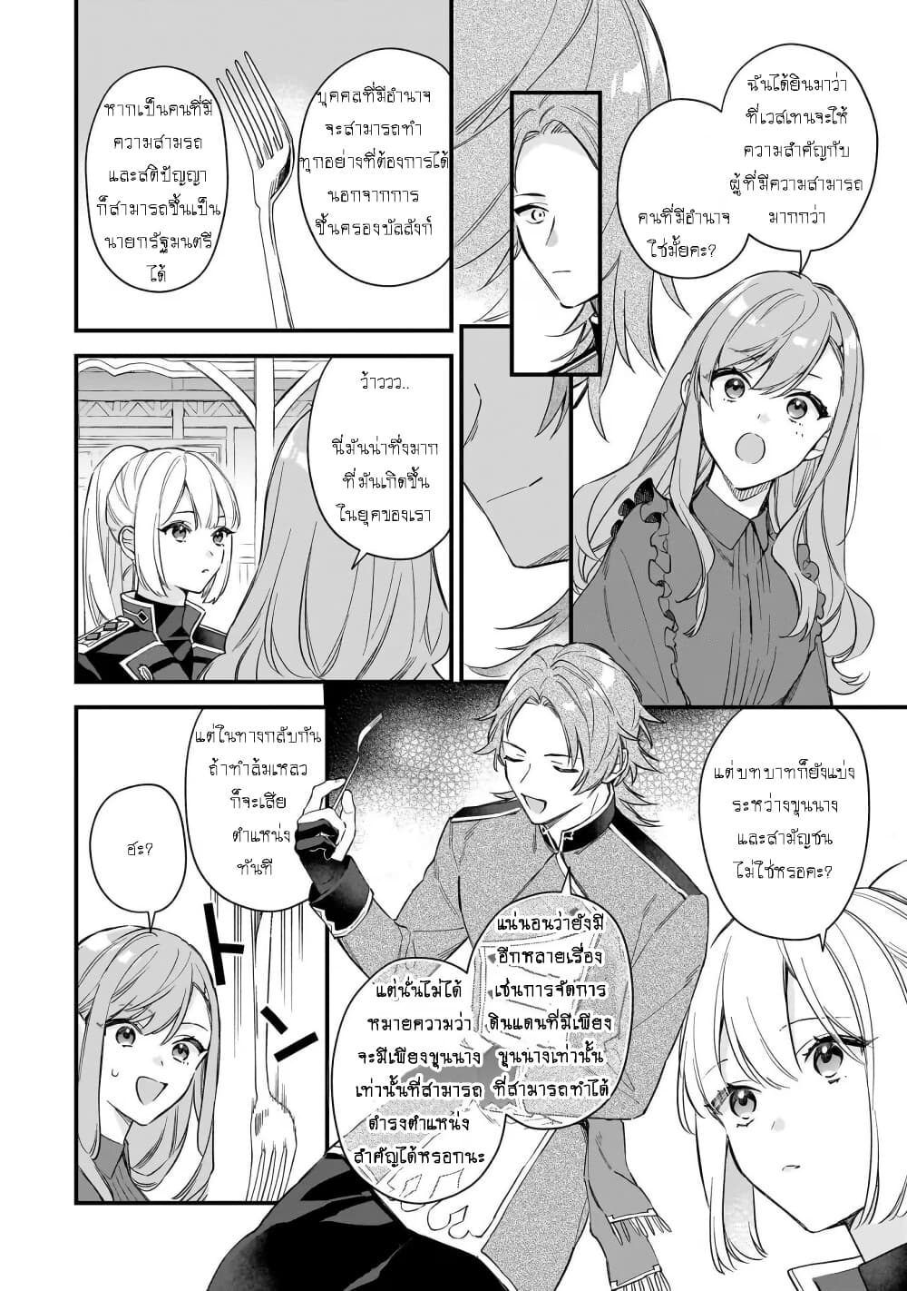 I Want to Be a Receptionist of The Magic World! page 7
