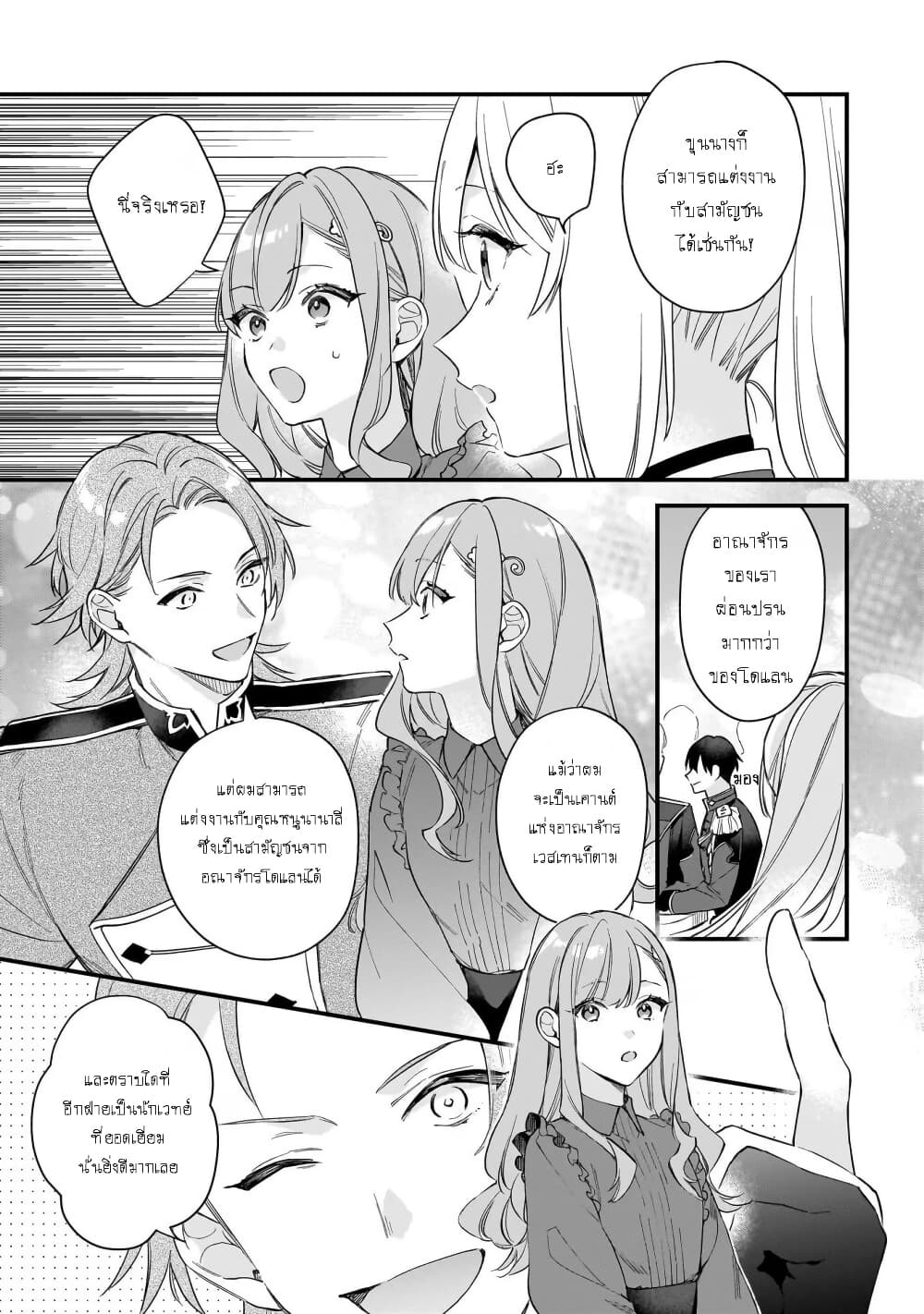 I Want to Be a Receptionist of The Magic World! page 8