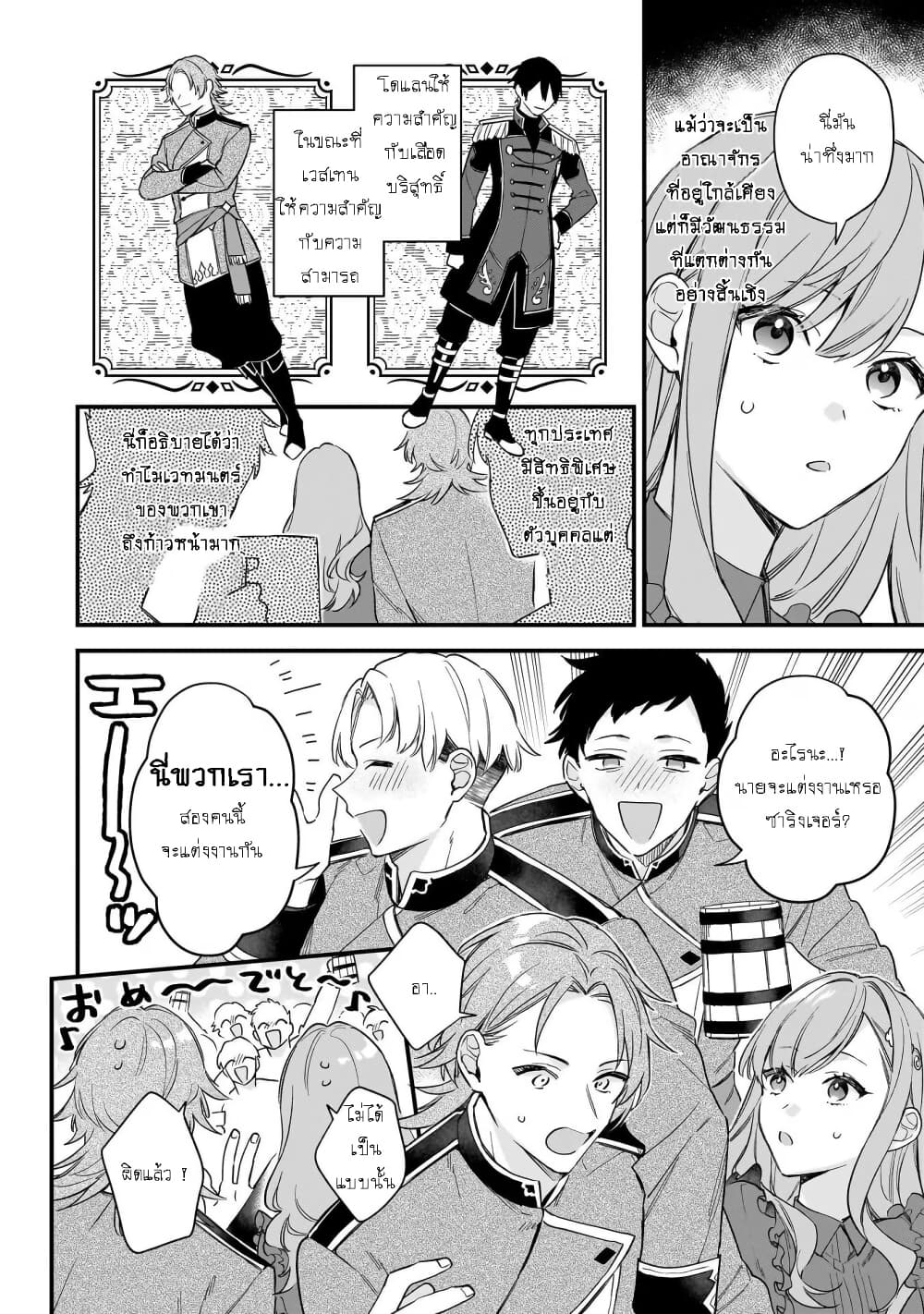 I Want to Be a Receptionist of The Magic World! page 9