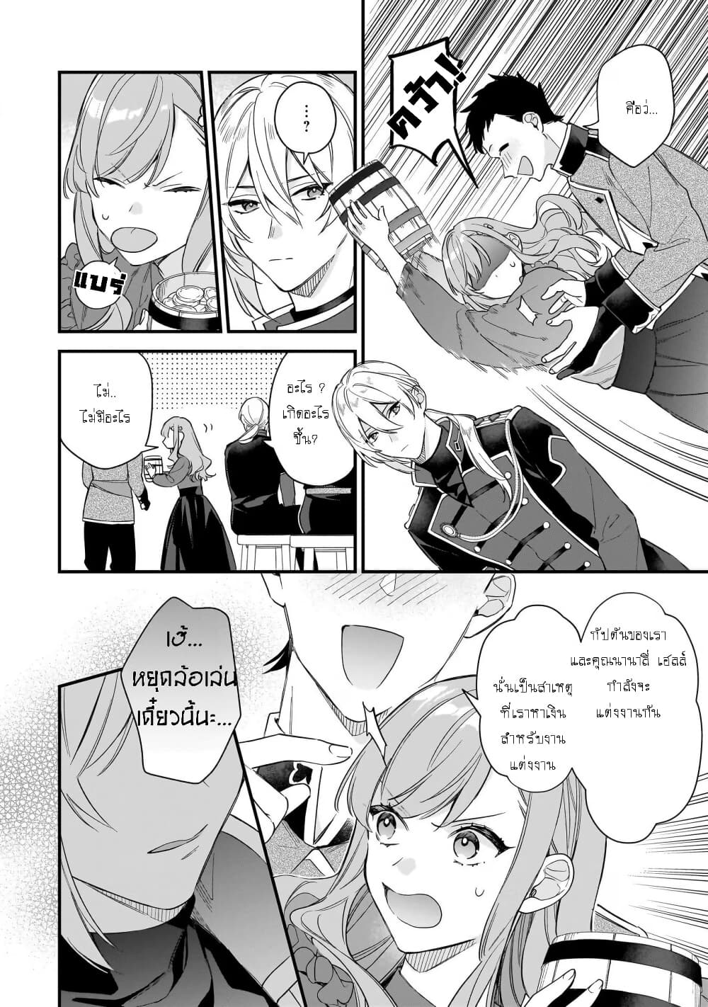 I Want to Be a Receptionist of The Magic World! page 11