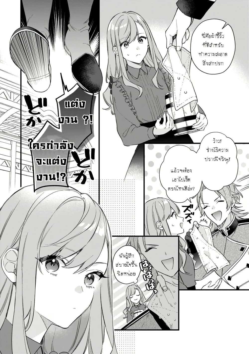 I Want to Be a Receptionist of The Magic World! page 13