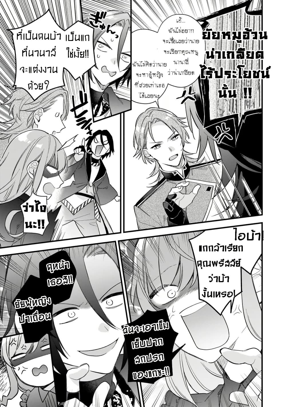 I Want to Be a Receptionist of The Magic World! page 18