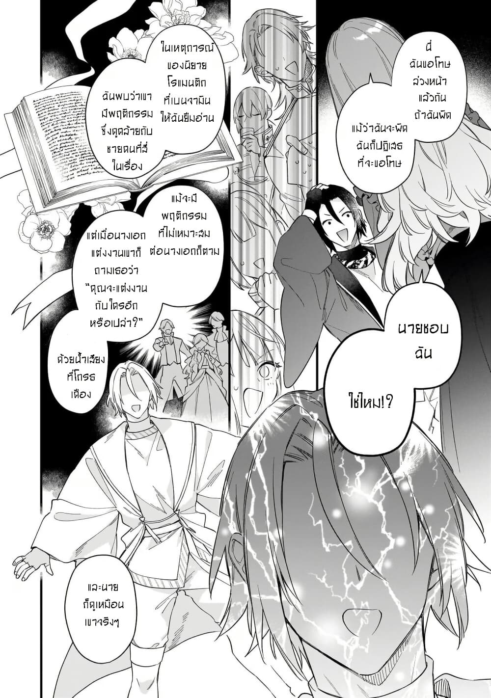 I Want to Be a Receptionist of The Magic World! page 21