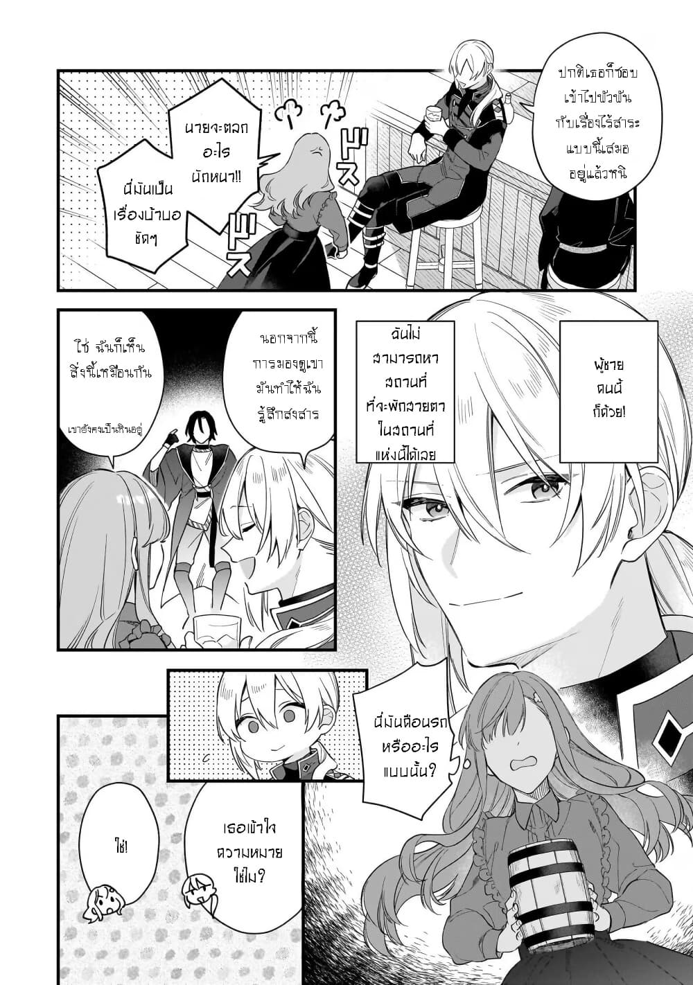 I Want to Be a Receptionist of The Magic World! page 23