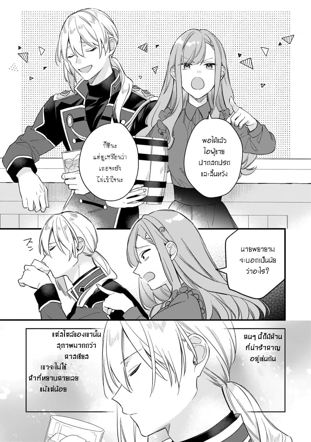 I Want to Be a Receptionist of The Magic World! page 24