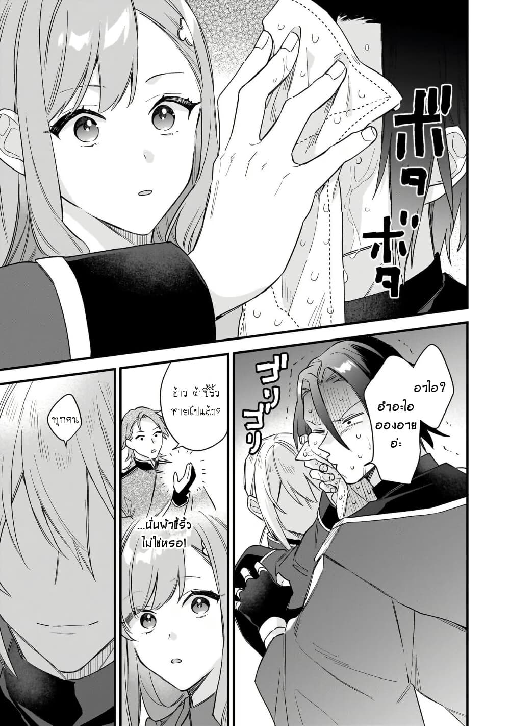 I Want to Be a Receptionist of The Magic World! page 28