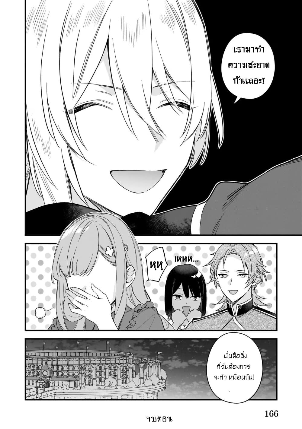 I Want to Be a Receptionist of The Magic World! page 29