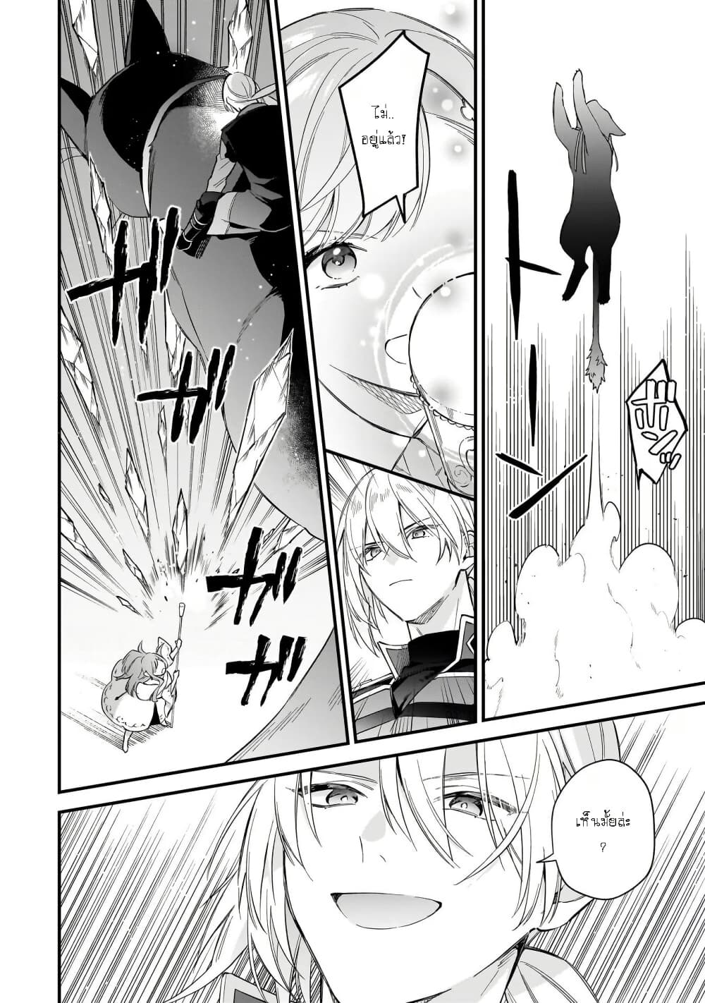 I Want to Be a Receptionist of The Magic World! page 4