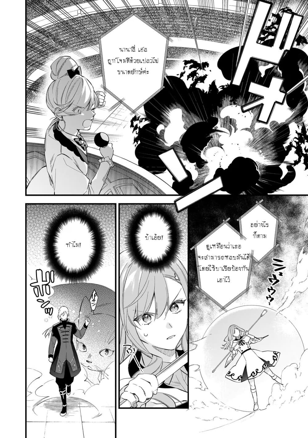 I Want to Be a Receptionist of The Magic World! page 6