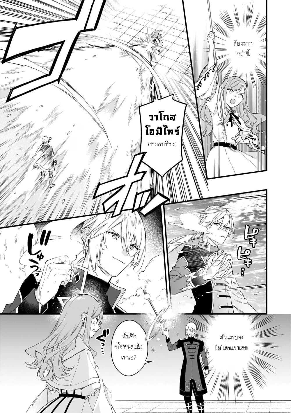 I Want to Be a Receptionist of The Magic World! page 7