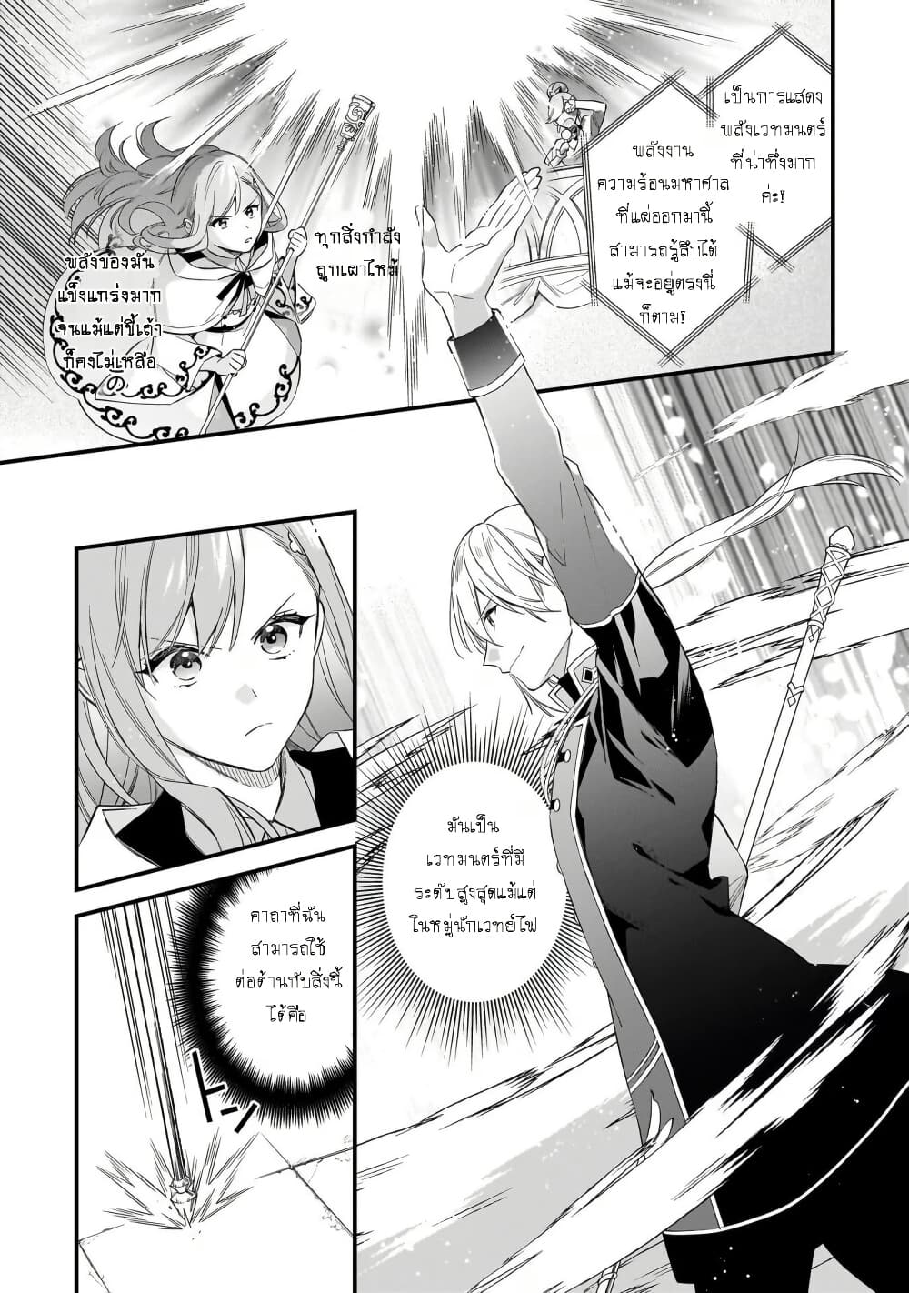 I Want to Be a Receptionist of The Magic World! page 12