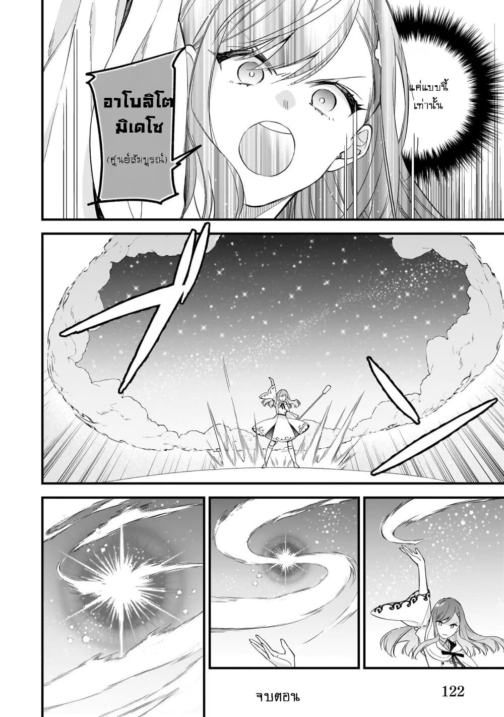 I Want to Be a Receptionist of The Magic World! page 13