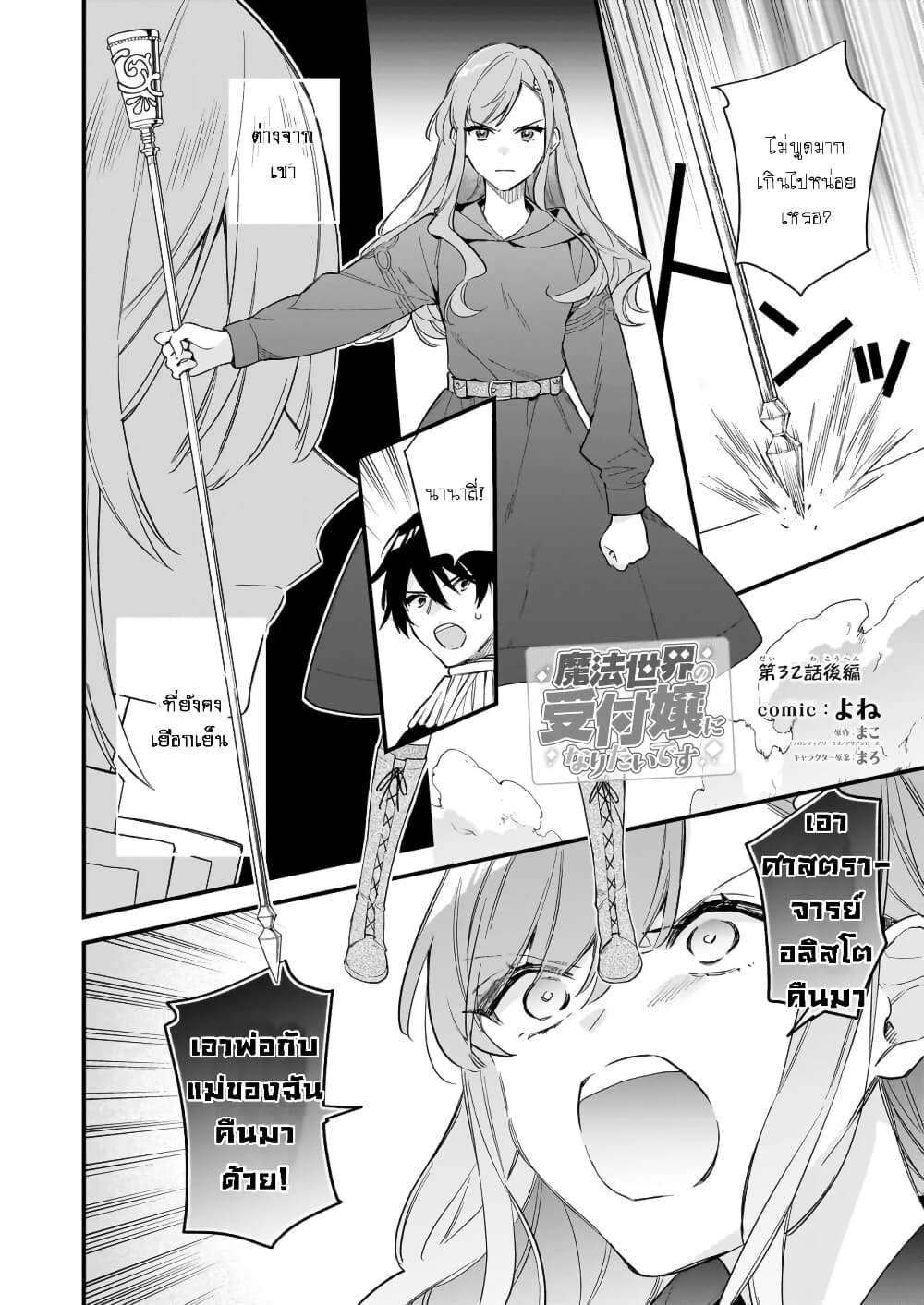 I Want to Be a Receptionist of The Magic World! page 1