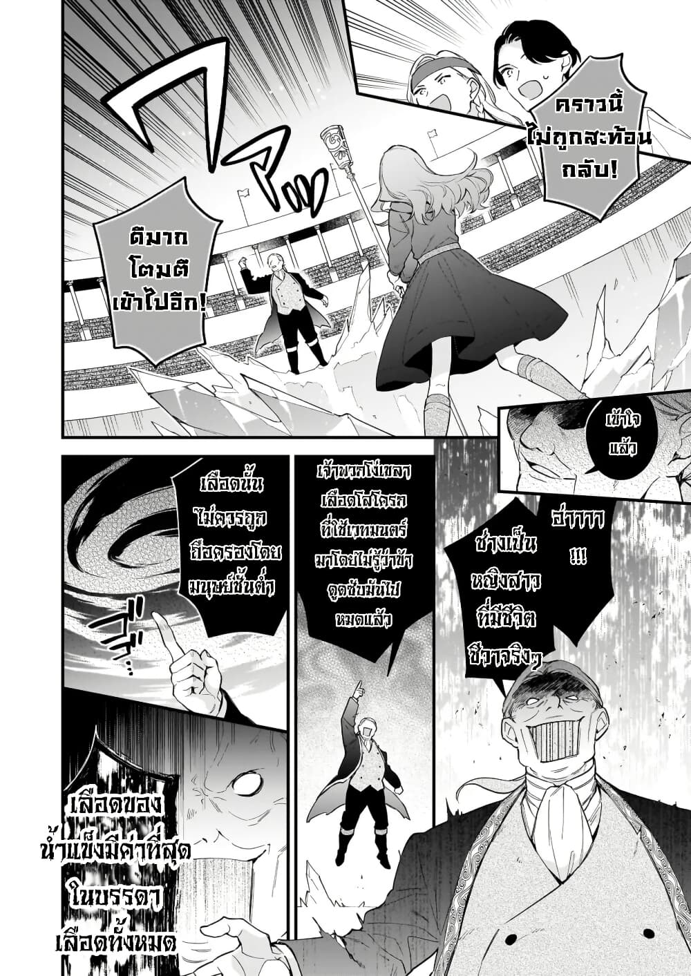 I Want to Be a Receptionist of The Magic World! page 3