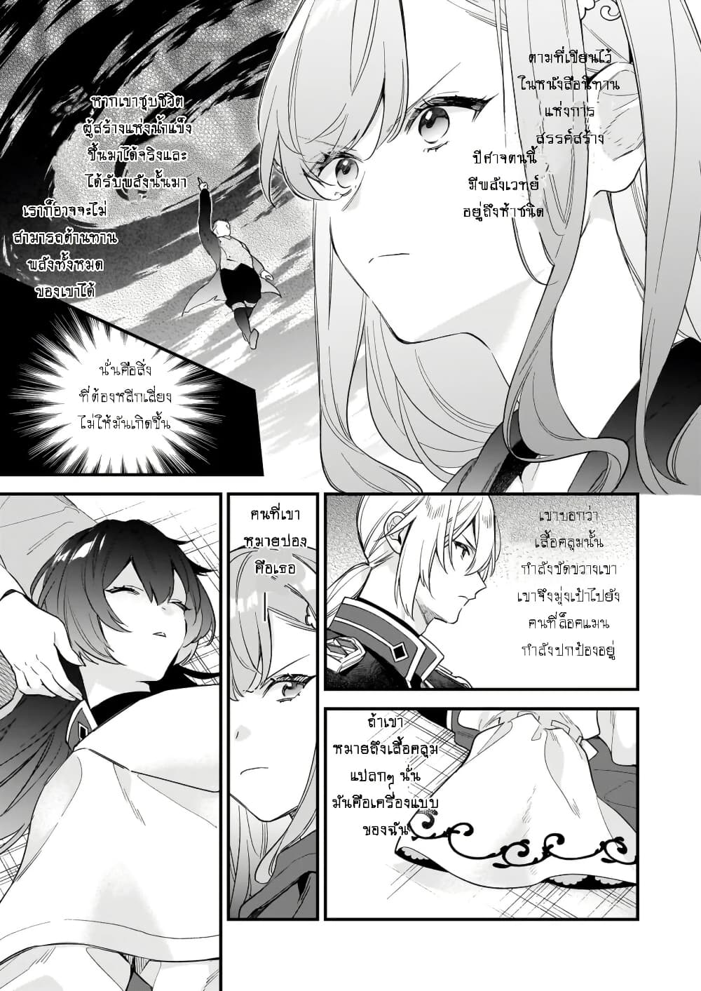I Want to Be a Receptionist of The Magic World! page 4