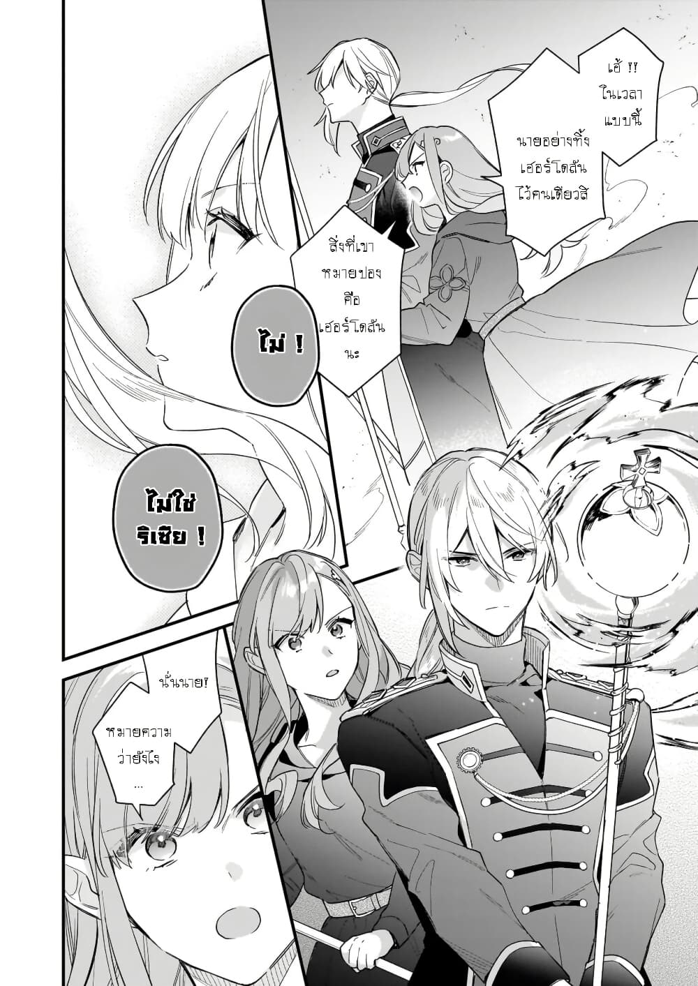 I Want to Be a Receptionist of The Magic World! page 5