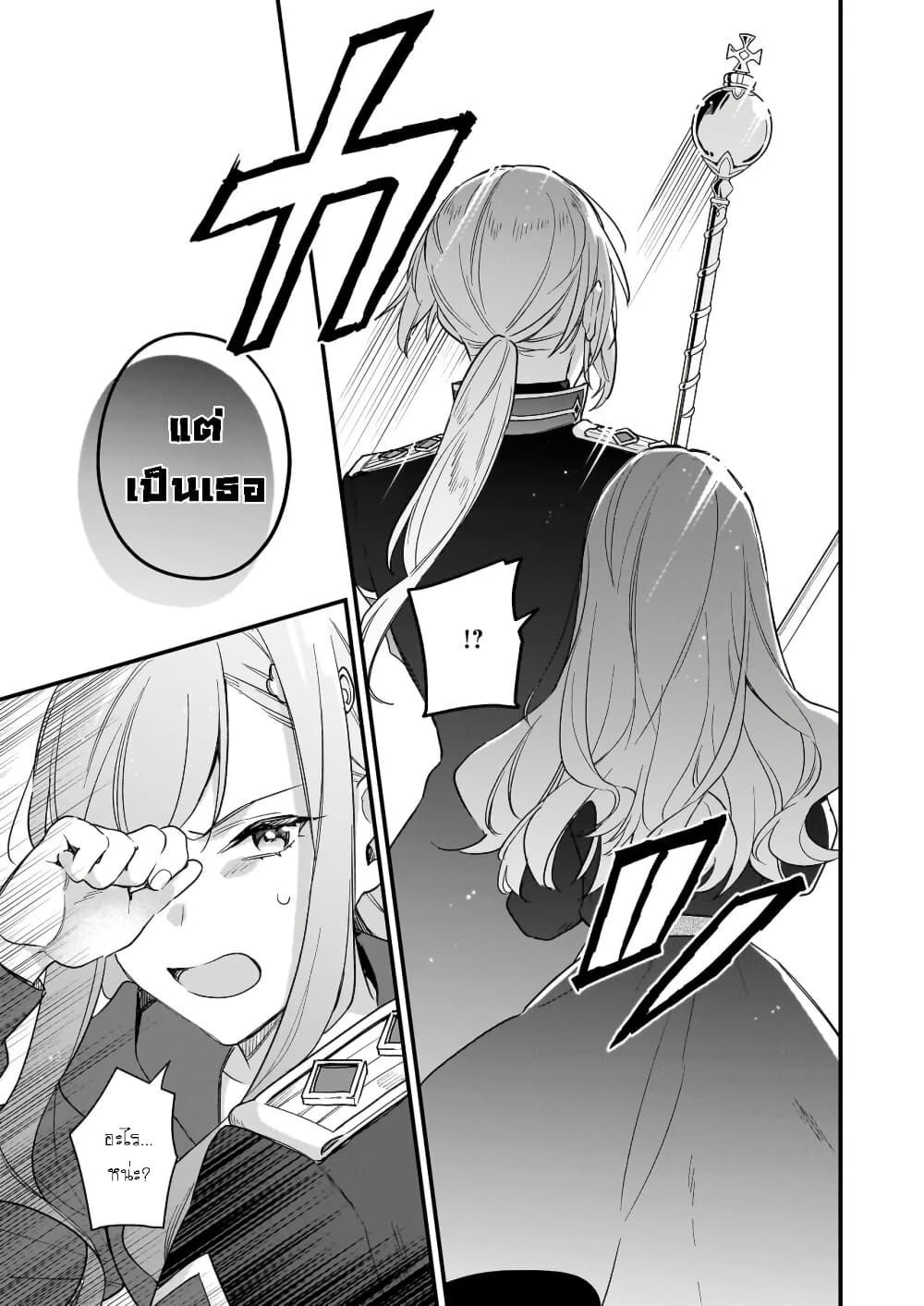 I Want to Be a Receptionist of The Magic World! page 6