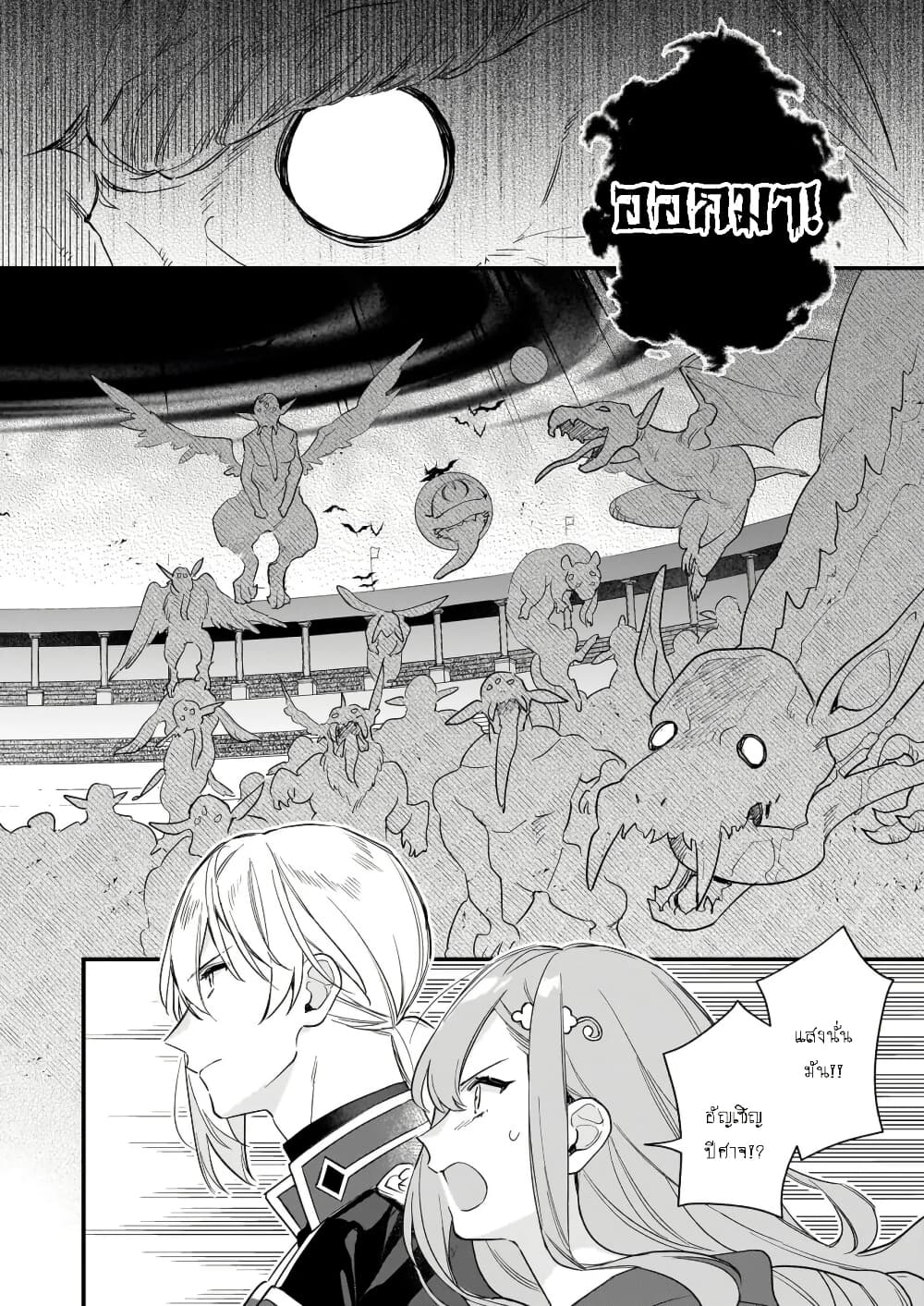 I Want to Be a Receptionist of The Magic World! page 7