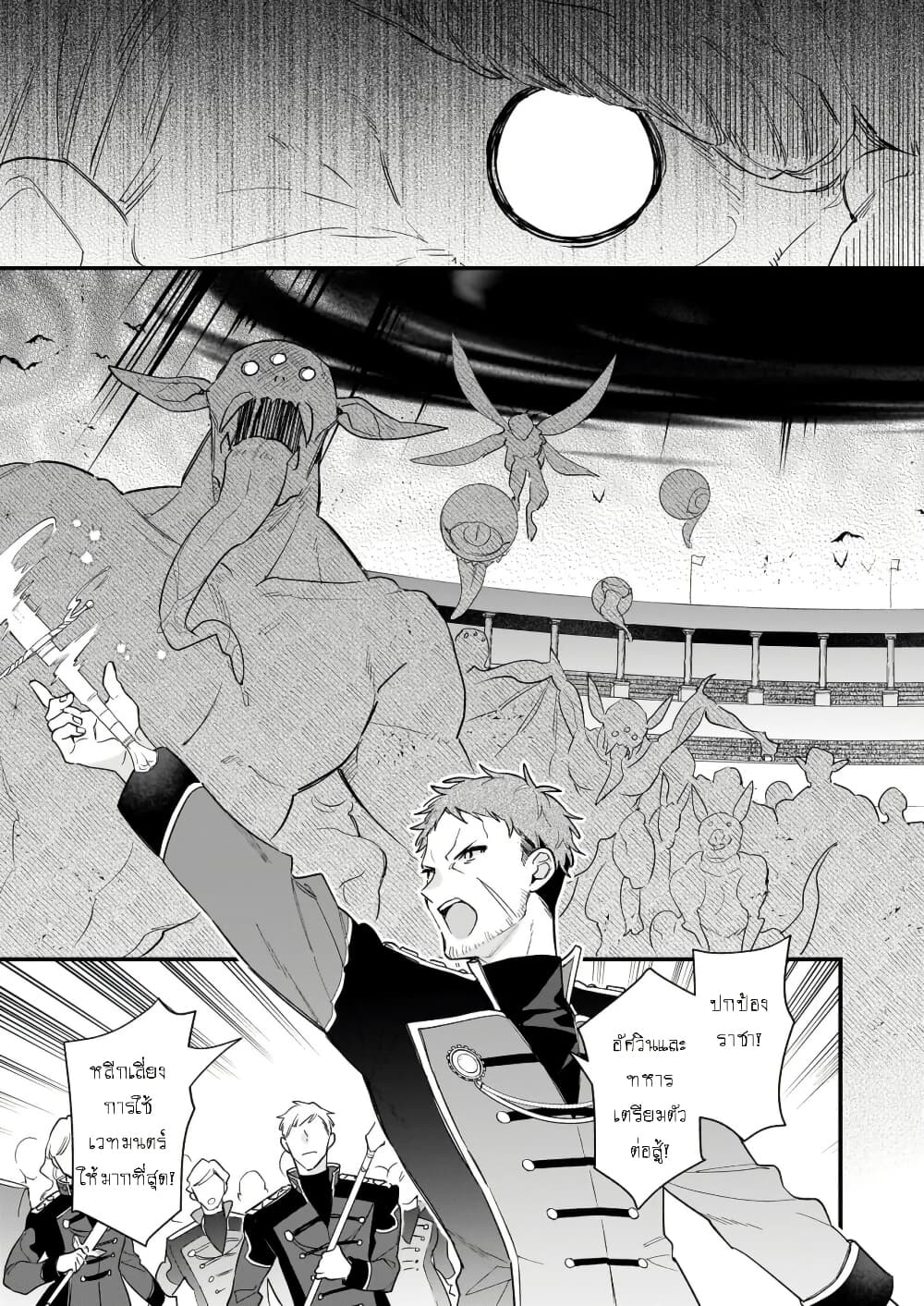 I Want to Be a Receptionist of The Magic World! page 8