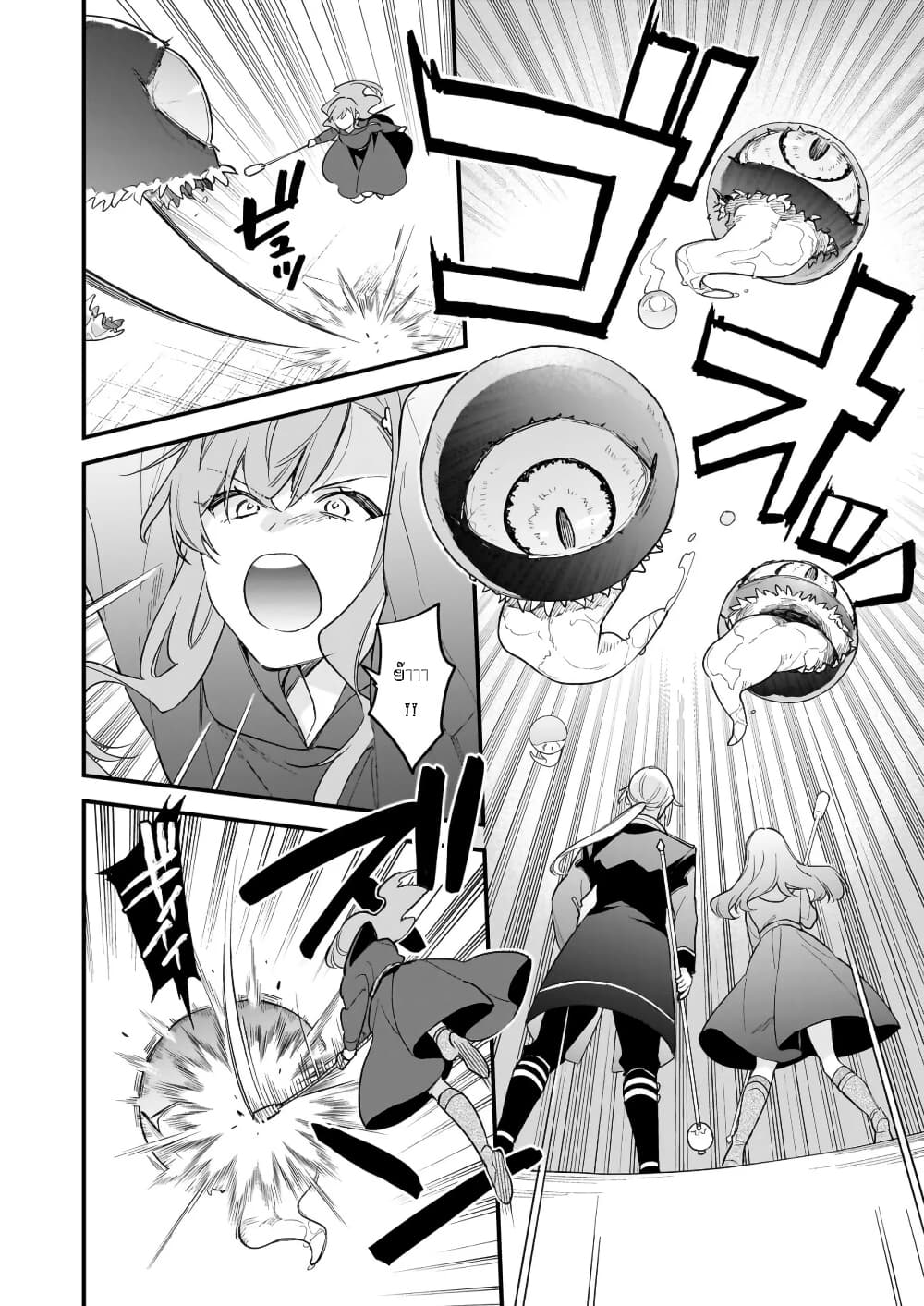 I Want to Be a Receptionist of The Magic World! page 9