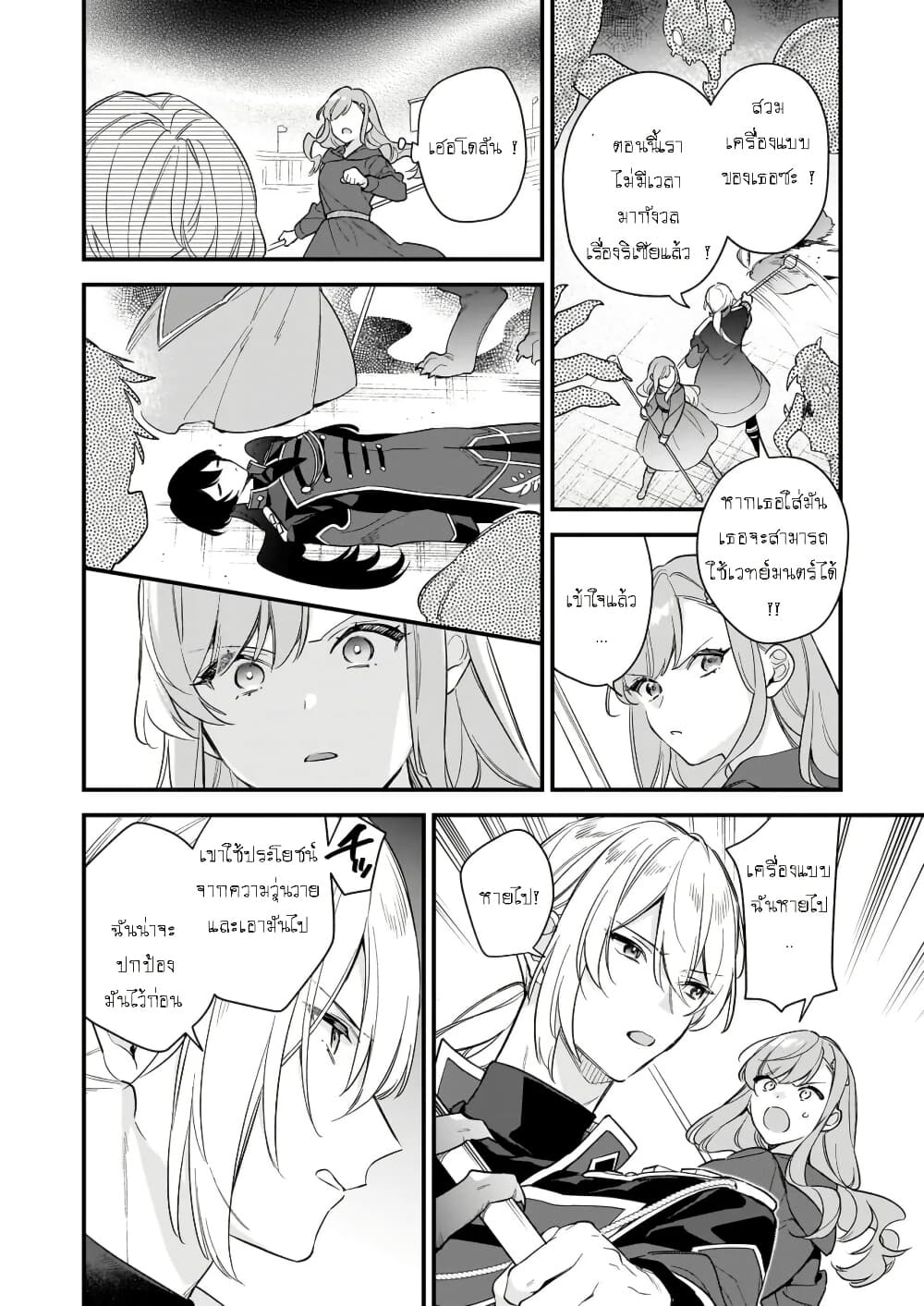 I Want to Be a Receptionist of The Magic World! page 11
