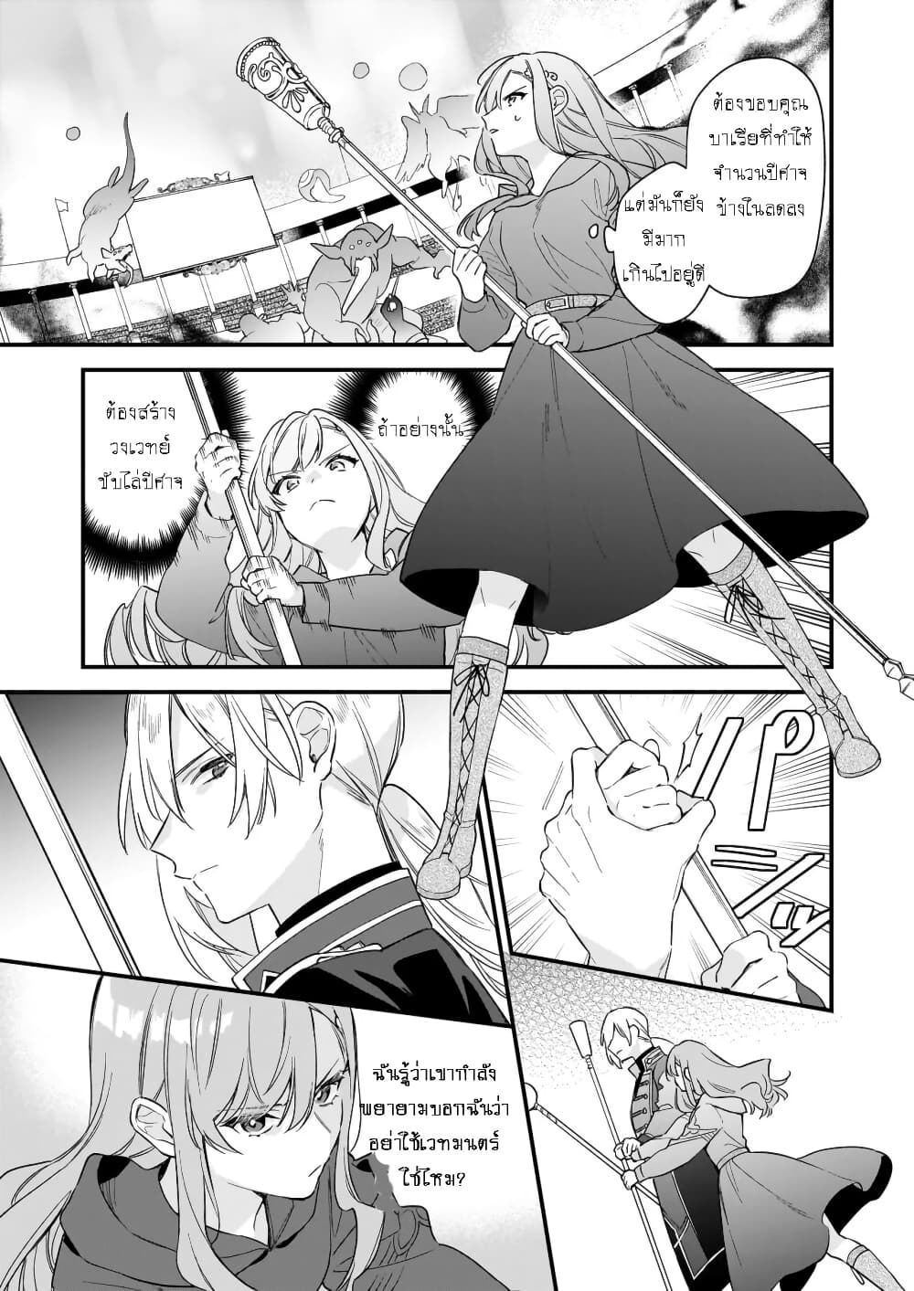 I Want to Be a Receptionist of The Magic World! page 14