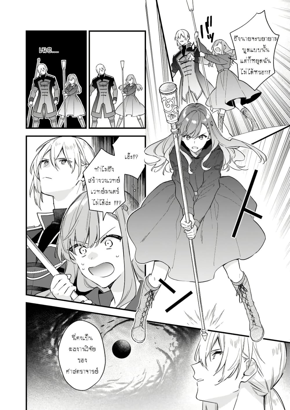 I Want to Be a Receptionist of The Magic World! page 15