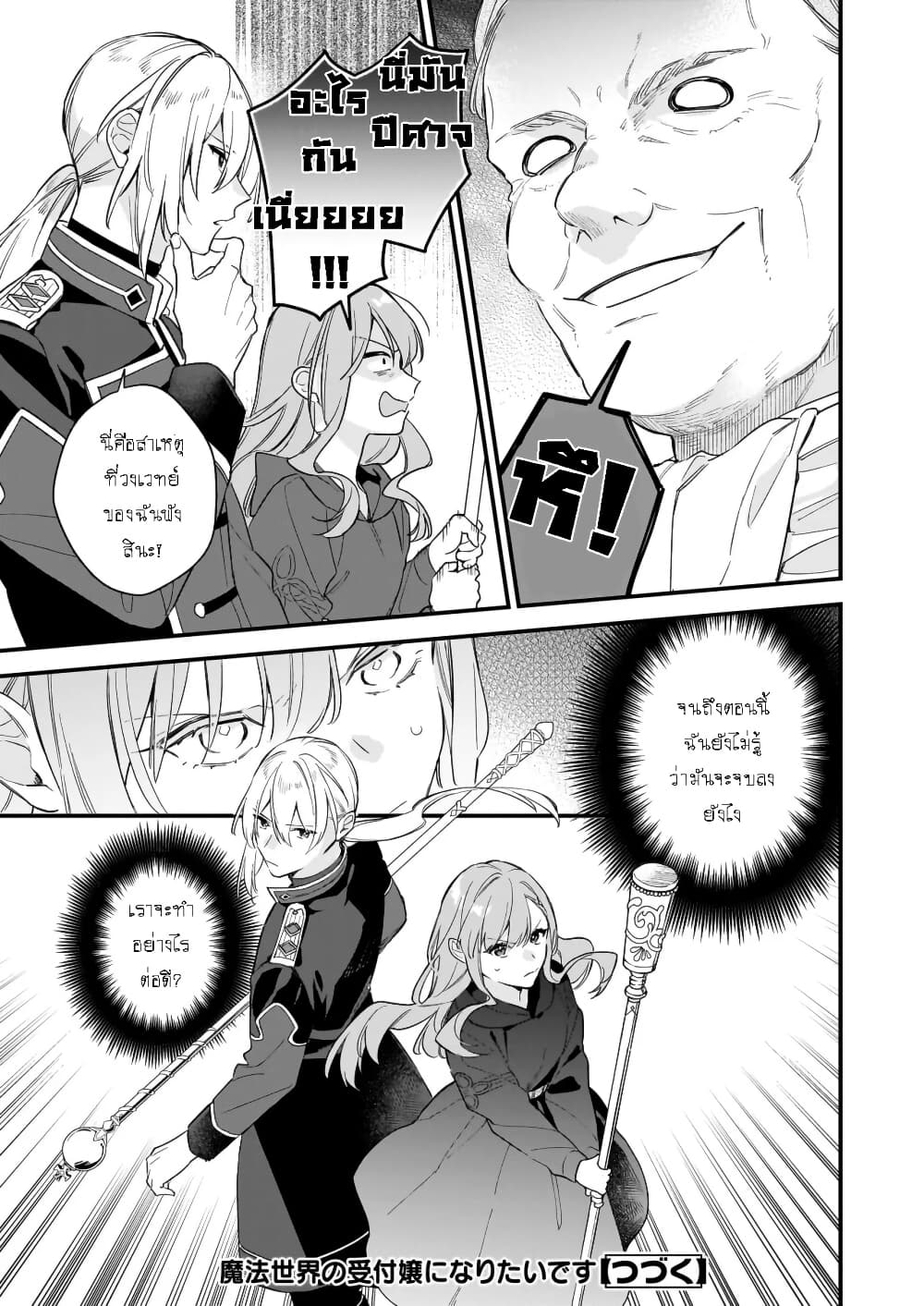 I Want to Be a Receptionist of The Magic World! page 16
