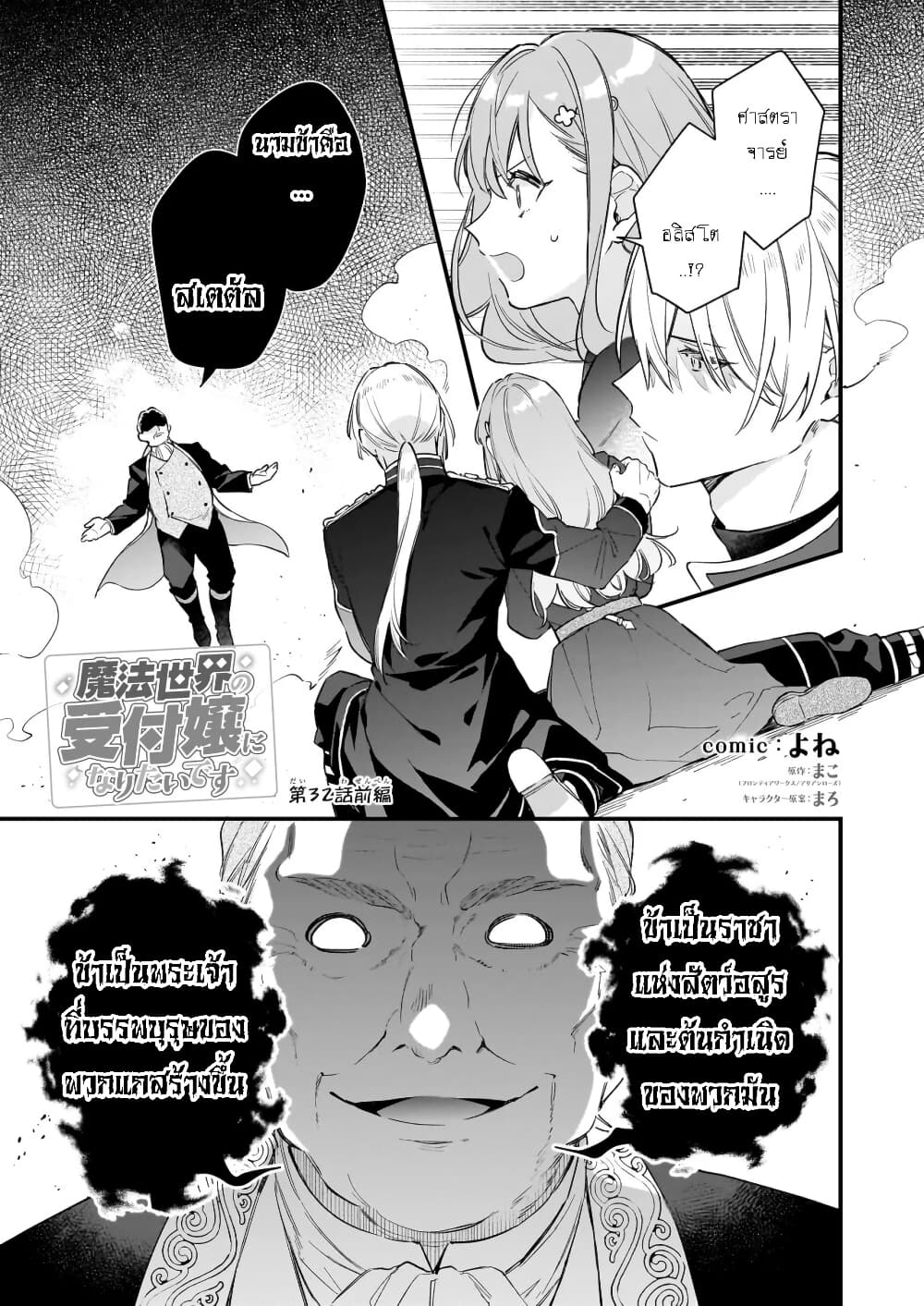 I Want to Be a Receptionist of The Magic World! page 1