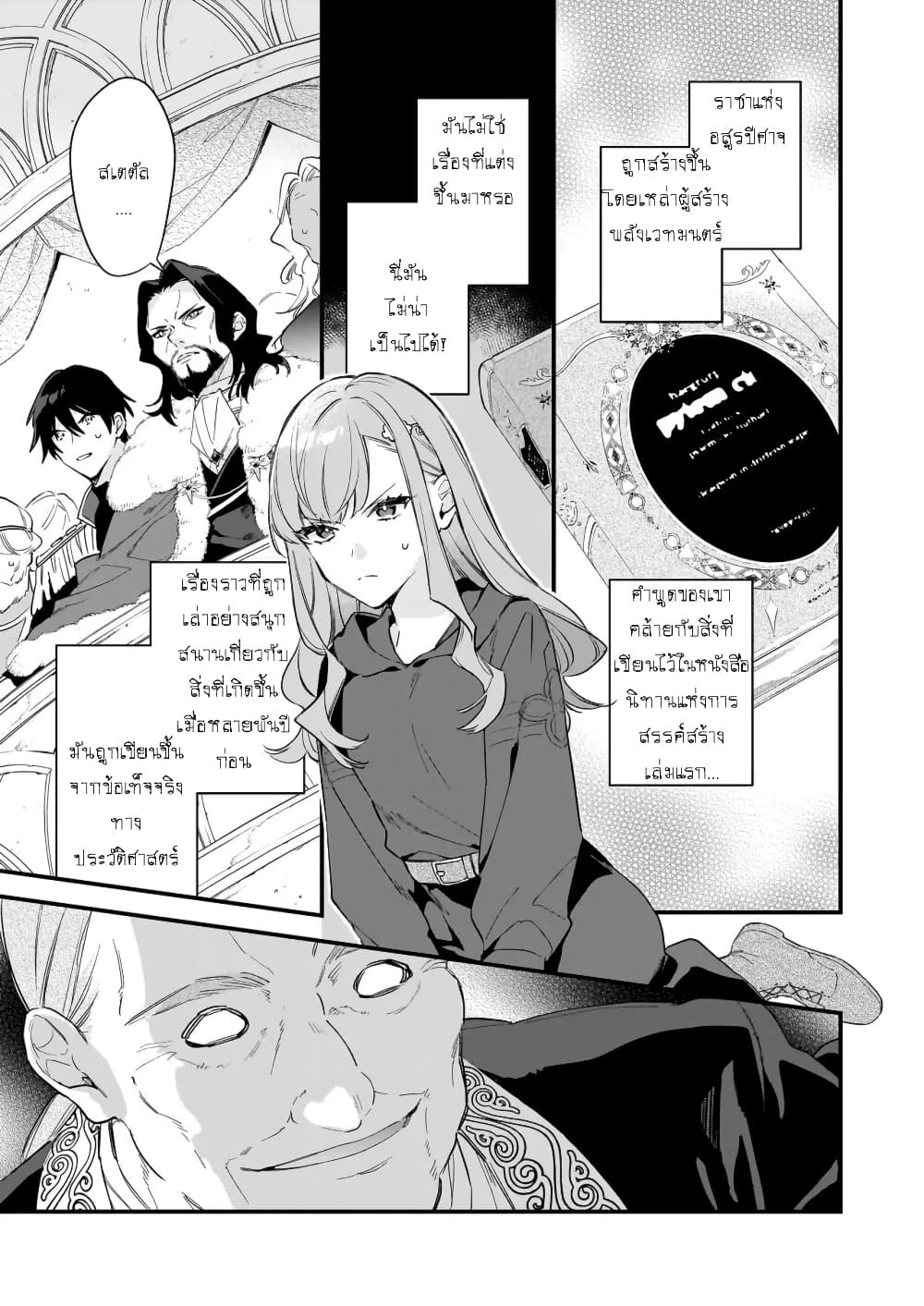 I Want to Be a Receptionist of The Magic World! page 3