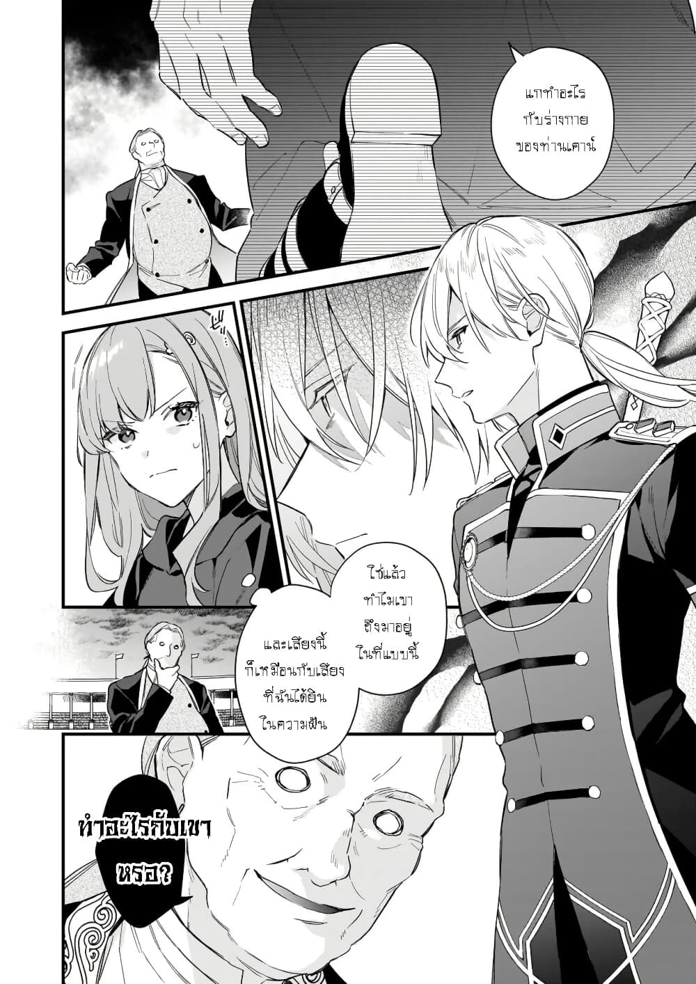 I Want to Be a Receptionist of The Magic World! page 4