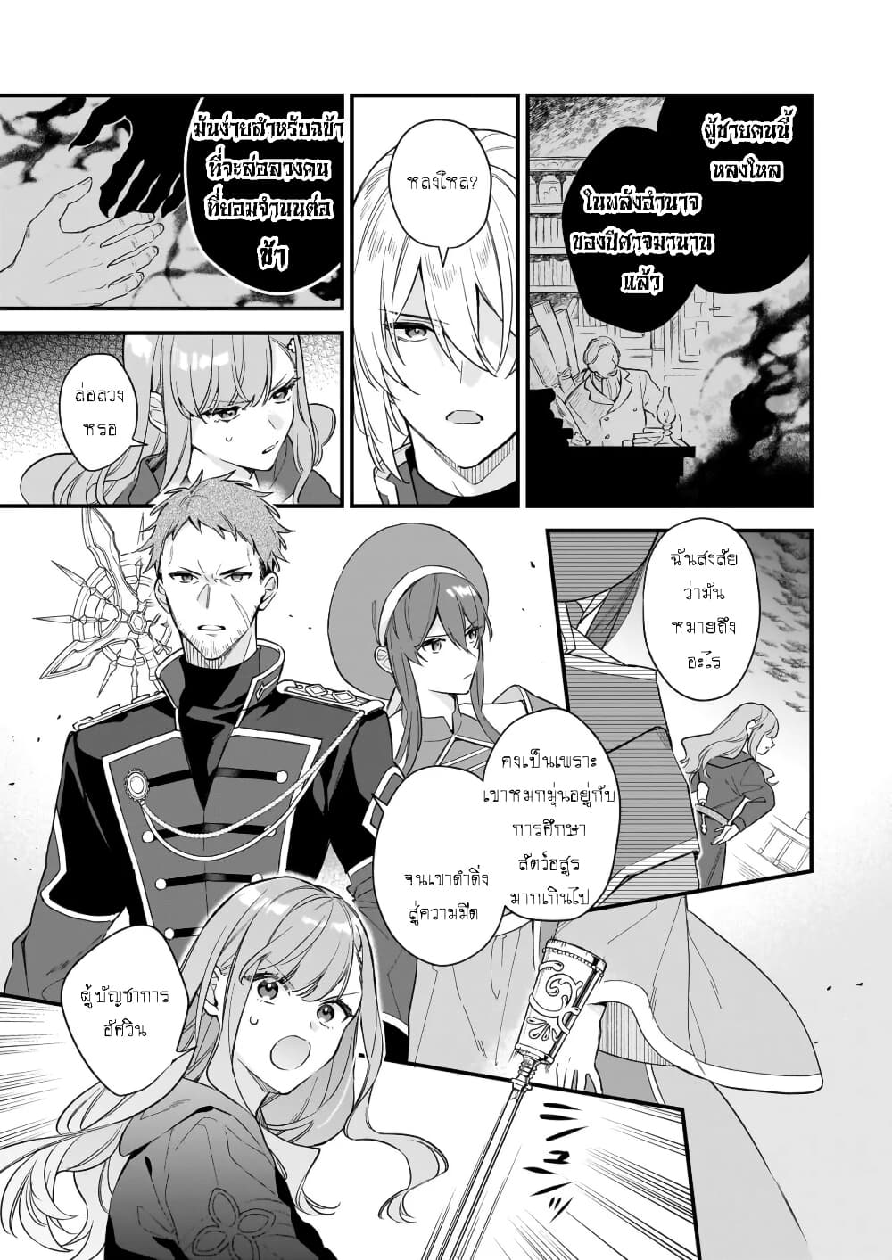 I Want to Be a Receptionist of The Magic World! page 5