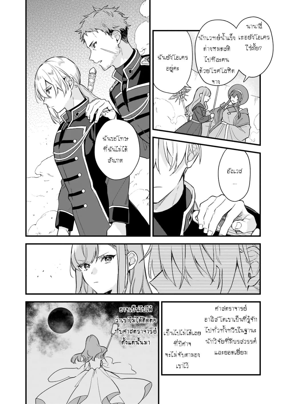 I Want to Be a Receptionist of The Magic World! page 6