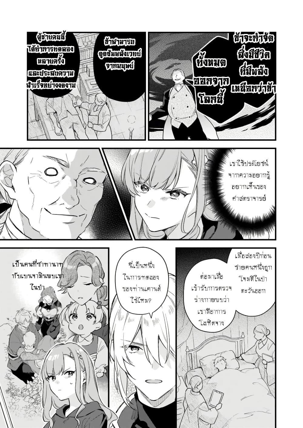 I Want to Be a Receptionist of The Magic World! page 7