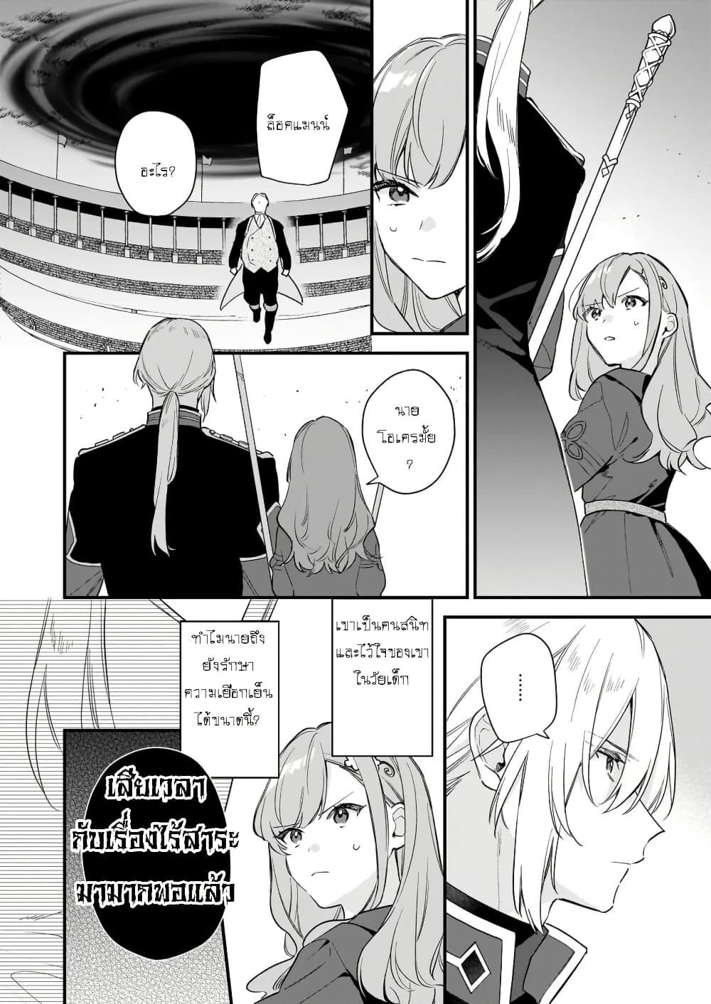 I Want to Be a Receptionist of The Magic World! page 8