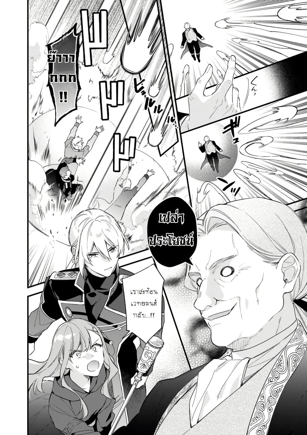 I Want to Be a Receptionist of The Magic World! page 12