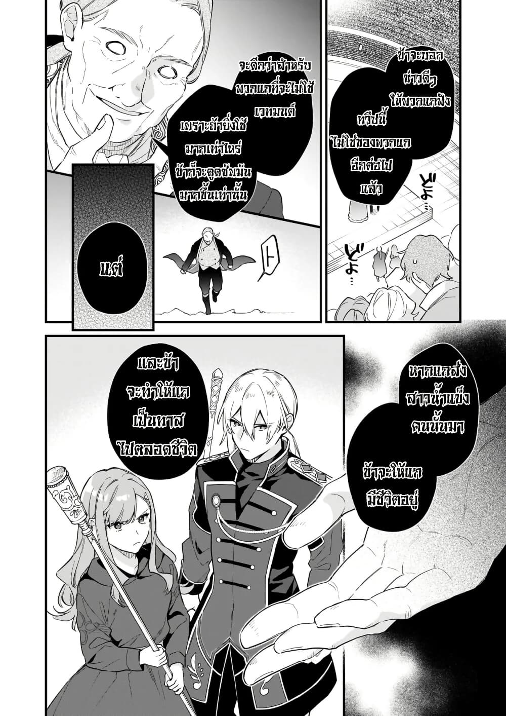I Want to Be a Receptionist of The Magic World! page 14